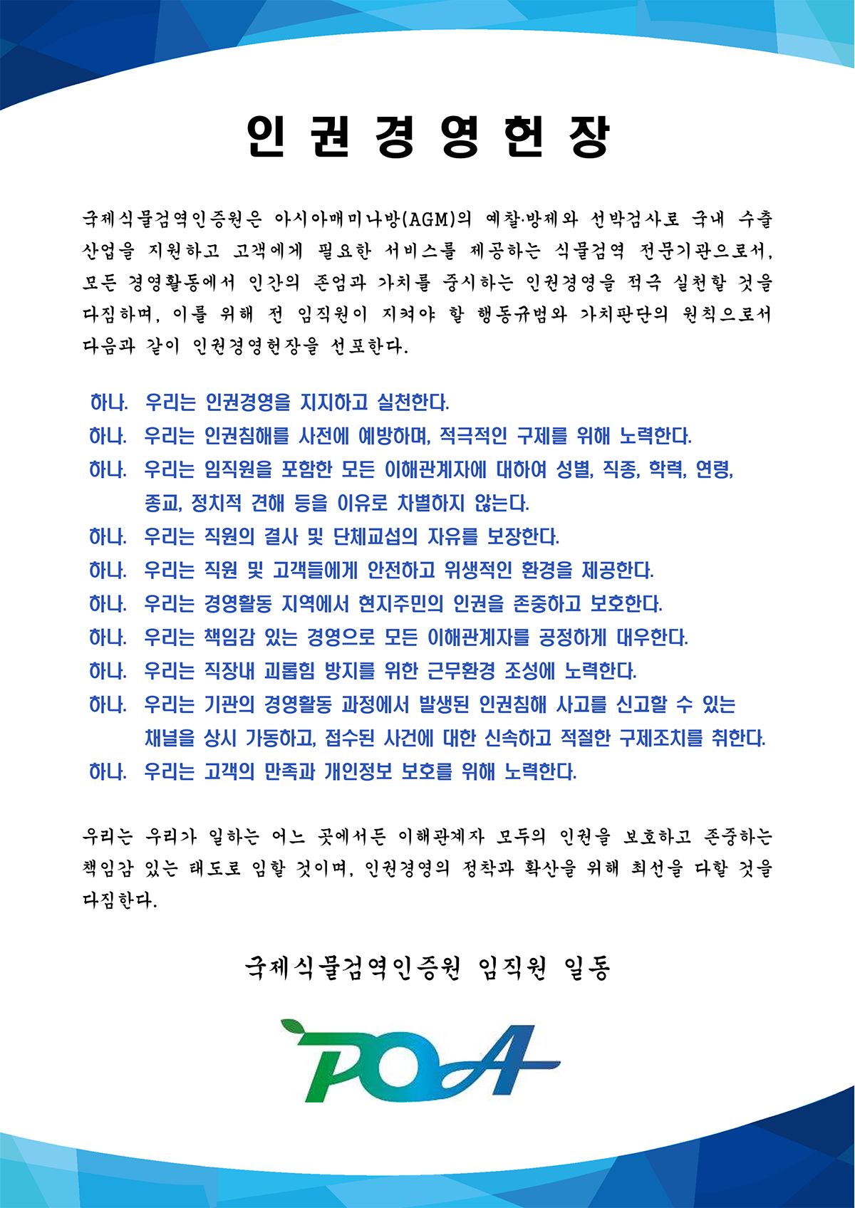 인권경영 헌장 아래내용 참고